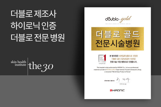 더블로 제조사 하이닉스 인증 더블로 전문병원