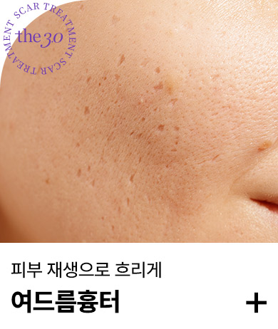여드름흉터