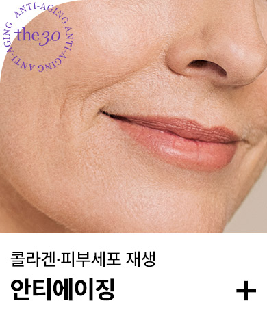 안티에이징