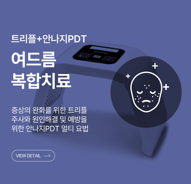 여드름복합치료